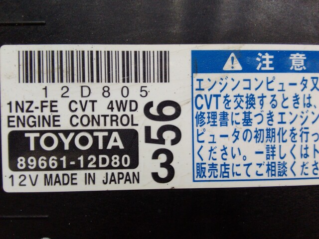 Компьютер TOYOTA Corolla Fielder 1NZ-FE